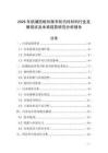 2026年防潮防蛀環(huán)保書柜內(nèi)襯材料行業(yè)發(fā)展現(xiàn)狀及未來趨勢(shì)研究分析報(bào)告