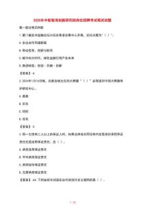 [2025年] 中船智海創(chuàng)新研究院崗位招聘考試參考試題 [含參考答案]
