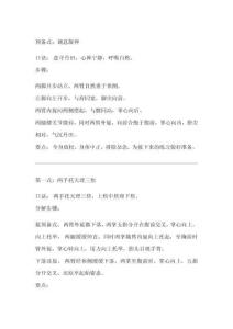 八段錦的八個(gè)動(dòng)作講解