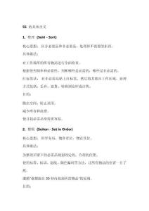 解释5s的具体含义