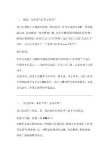 龍門石窟的講解