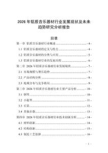 2026年鋁質音樂器材行業發展現狀及未來趨勢研究分析報告
