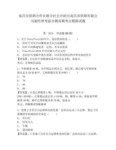 南昌市供銷(xiāo)合作社聯(lián)合社公開(kāi)招引南昌市供銷(xiāo)有限公司副經(jīng)理考前自測(cè)高頻考點(diǎn)模擬試題（含答案詳解）