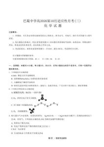 重慶巴蜀中學(xué)2026屆高三10月高考適應(yīng)性月考卷（三）化學(xué)試卷（含答案）