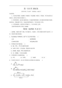 四川省內(nèi)江市第一中學(xué)2025-2026學(xué)年高一上學(xué)期第一次月考化學(xué)試題（含答案）