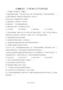 四川省內(nèi)江市第一中學(xué)2025-2026學(xué)年高一上學(xué)期10月月考生物試題（原卷版）