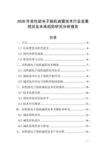 2026年高性能電子鼓機(jī)減震技術(shù)行業(yè)發(fā)展現(xiàn)狀及未來趨勢研究分析報(bào)告