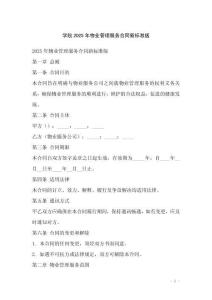 學(xué)院2025年物業(yè)管理服務(wù)合同新標準版