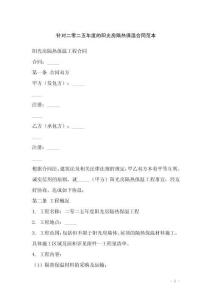 針對二零二五年度的陽光房隔熱保溫合同范本