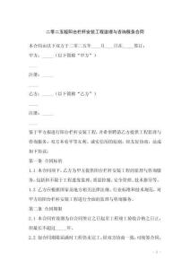 二零二五版陽臺(tái)欄桿安裝工程監(jiān)理與咨詢服務(wù)合同