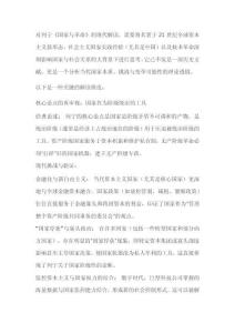 《國家與革命》的現(xiàn)代解讀