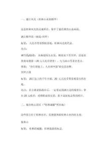 桂林山水有哪些景點(diǎn)