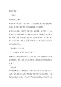 介紹贛州的導游詞