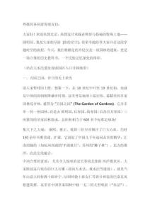 有關(guān)圓明園的導(dǎo)游詞