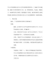 中山大學(xué)深圳校區(qū)游覽攻略