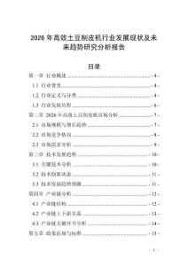 2026年高效土豆削皮機行業發展現狀及未來趨勢研究分析報告