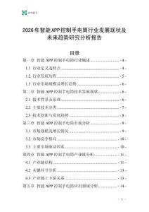 2026年智能APP控制手电筒行业发展现状及未来趋势研究分析报告