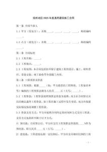 揚州地區(qū)2025年度通用建筑施工合同