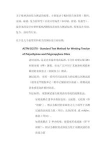 板材表面張力測試標準