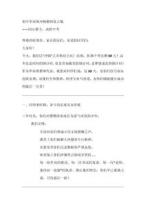 初中畢業(yè)班沖刺教師發(fā)言稿