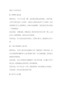 湖北十大必去景點(diǎn)