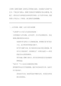 王陽明心學思想解讀