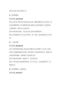 鄭州市區(qū)景點(diǎn)排行榜前十名