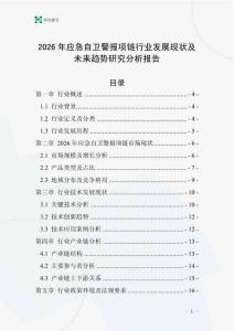 2026年應急自衛警報項鏈行業發展現狀及未來趨勢研究分析報告