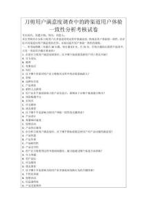 刀剪用戶滿意度調查中的跨渠道用戶體驗一致性分析考核試卷