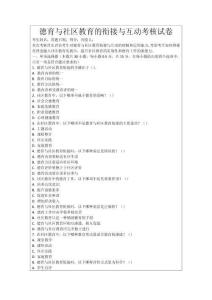 德育與社區(qū)教育的銜接與互動考核試卷