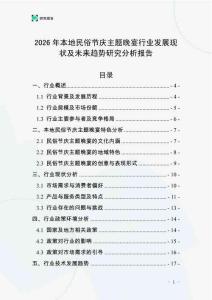 2026年本地民俗節慶主題晚宴行業發展現狀及未來趨勢研究分析報告