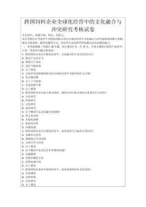 跨國飼料企業(yè)全球化經(jīng)營中的文化融合與沖突研究考核試卷