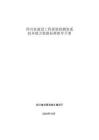 四川省建設工程質(zhì)量檢測資質(zhì)技術(shù)能力依據(jù)標準指導手冊