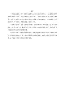 建筑工程防滲漏措施手冊2021版