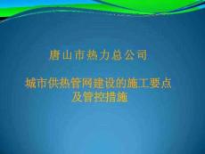 管網(wǎng)工程施工要點(diǎn)及管控措施