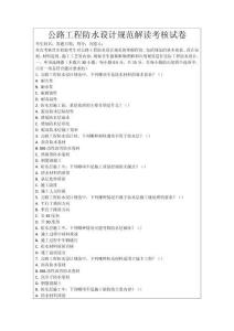 公路工程防水設(shè)計(jì)規(guī)范解讀考核試卷