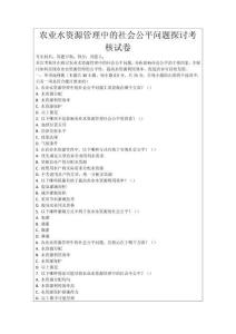 農業水資源管理中的社會公平問題探討考核試卷