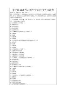 光學玻璃在考古照明中的應用考核試卷