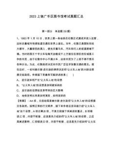 2023上饶广丰区图书馆考试真题汇总附答案详解（轻巧夺冠）