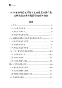 2026年公路邊坡綠化與生態修復方案行業發展現狀及未來趨勢研究分析報告