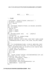 2024年唐山職業(yè)技術(shù)學(xué)院單招職業(yè)技能測試題庫及答案解析