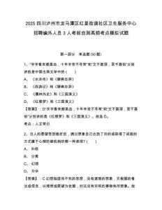 2025四川瀘州市龍馬潭區(qū)紅星街道社區(qū)衛(wèi)生服務(wù)中心招聘編外人員3人考前自測高頻考點模擬試題及答案詳解