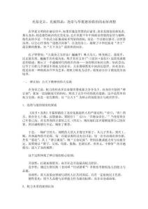 允恭克讓，光被四表：堯帝與華夏德治政治的永恒理想