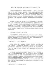 賡續火種，厚德載物：炎帝精神與中華文明的生生之道