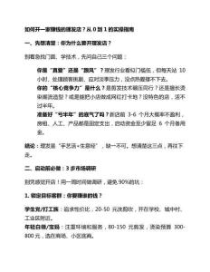 如何開一個理發店？