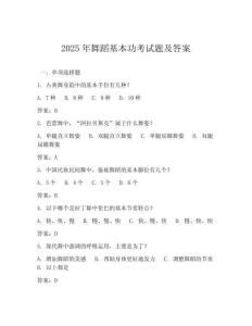 2025年舞蹈基本功考試題及答案