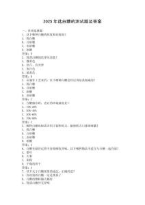 2025年選白糖的測試題及答案