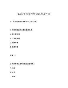 2025年传染性软疣试题及答案
