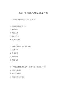2025年辯證思維試題及答案
