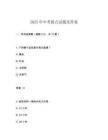 2025年中考拐點試題及答案